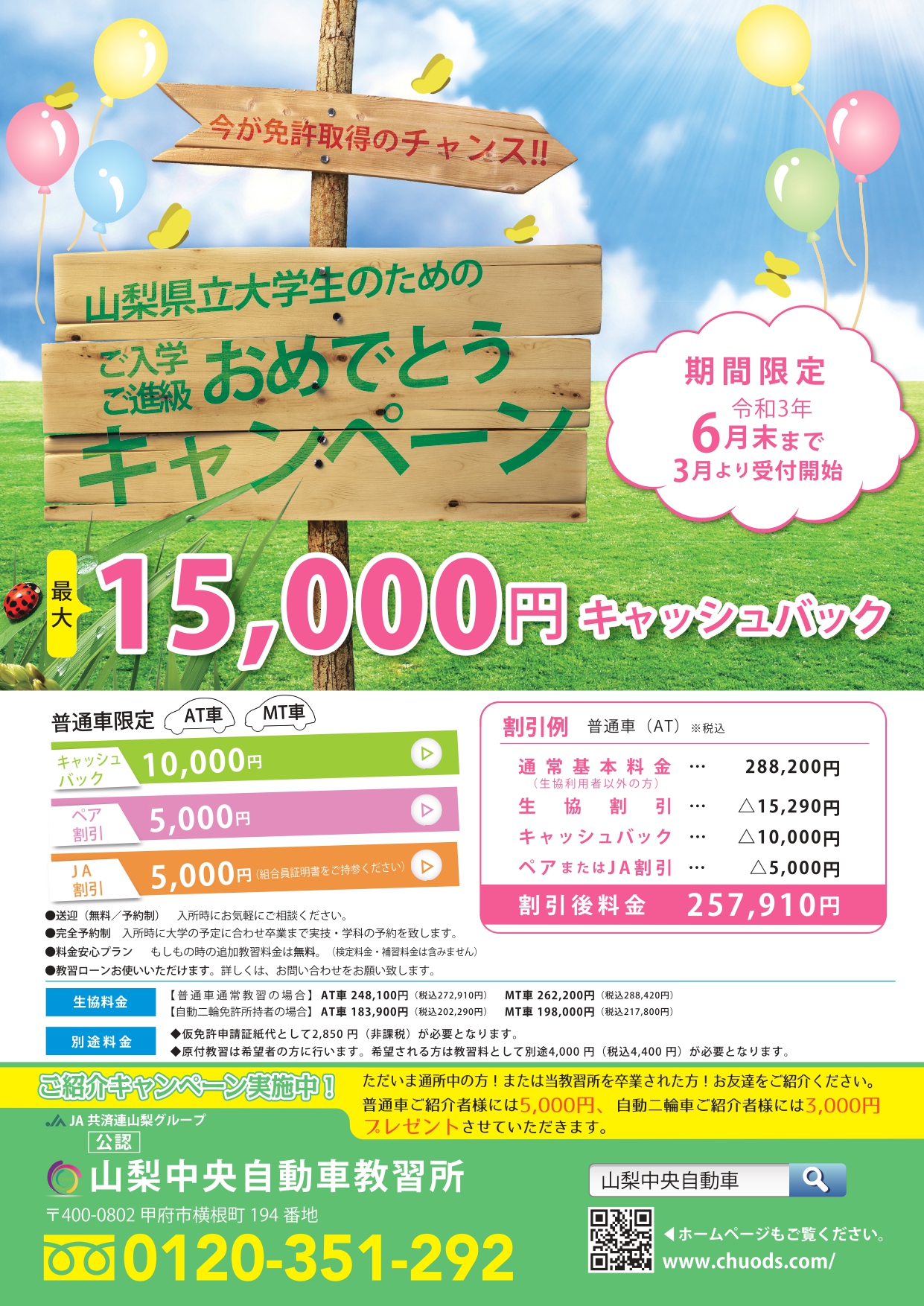 山梨県立大学生のための免許取得お得なプラン 山梨中央自動車教習所 山梨県立大学生のための免許取得お得なプラン 山梨中央自動車教習所